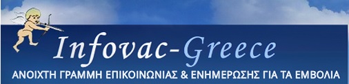 Infovac Greece