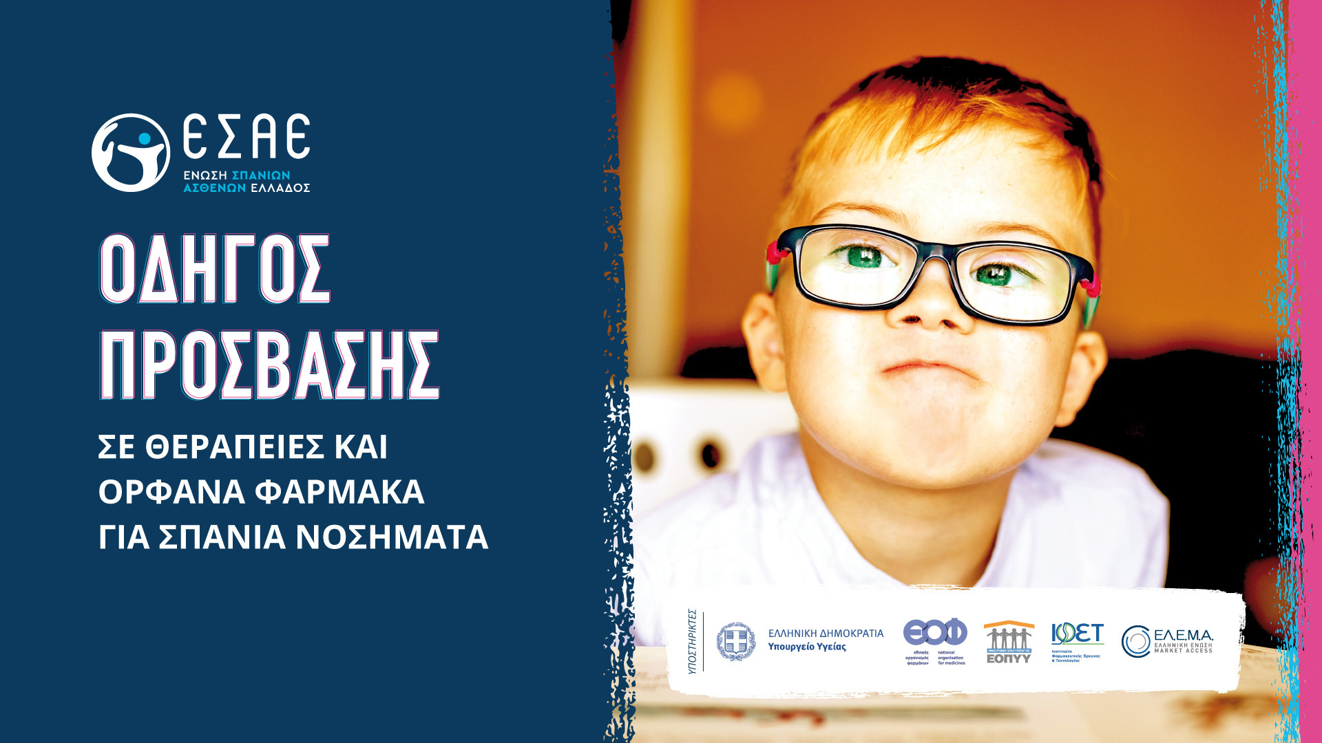 Οδηγός πρόσβασης