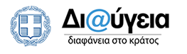 Δι@ύγεια διαφάνεια στο κράτος logo